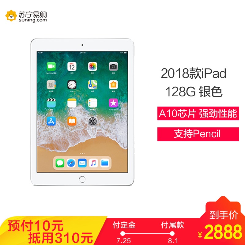 1日开售：Apple苹果苏宁易购优惠券iPad9.7（2018）平板电脑128GBWLAN版2888元包邮（需10元定金）
