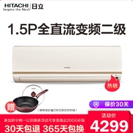 Hitachi日立1.5匹2级直流变频空调KFR35GW/苏宁易购优惠券BpPK4299元（天猫4499元）