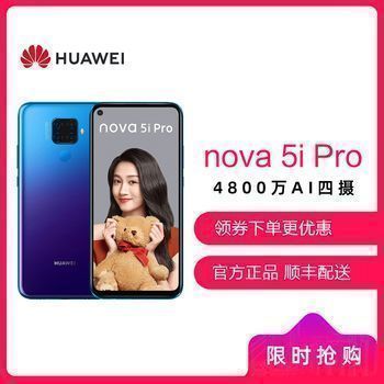 ￥2139苏宁易购优惠券华为(HUAWEI)手机nova5iPro6GB+128GB