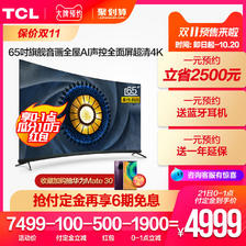历史低价、双11预售：TCL65Q765英寸4K曲面液晶电视4999元包邮（需定金预约，11日支付尾款）-天猫