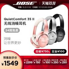 【双11预售】BoseQC35II2代无线头戴式降噪耳机1549元手价24期免息分期付定金领250元优惠券-天猫
