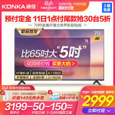 康佳70英寸4K高清智能液晶电视机1599.5元双11预售到手价尾款前30台半价后-天猫