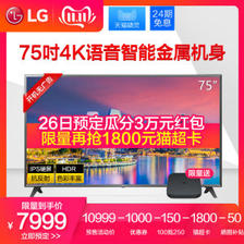 LG75英寸4K智能全面屏电视无开机广告7999元双11预售到手价付定金前70名后-天猫