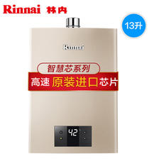 双11预售：Rinnai林内JSQ26-C0513升燃气热水器2699元包邮（100元定金，11日付尾款）￥2699-天猫