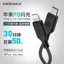MOMAX摩米士USB-CtoLightningMFi认证小白PD数据线1.2M49元-天猫
