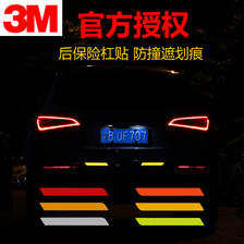 3M反光创意汽车贴个性保险杠轮眉车身划痕遮挡防水装饰贴荧光夜间13.5元-天猫