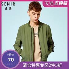 双11预告：Semir森马19008081301男士飞行员夹克低至53元（限前1小时）-天猫