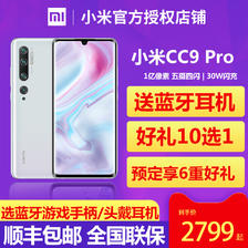 MI/小米CC9pro智能手机6+128G2799元-天猫