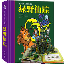 ￥134乐乐趣绿野仙踪3D立体中文珍藏版书籍-天猫