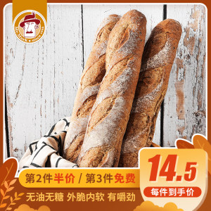 米其林星级肯定 马可先生 全麦无蔗糖无油法棍面包 法式长条硬面包 270g 主图