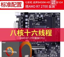 AMD锐龙Ryzen72700CPU处理器+微星B450MProM.2MAX主板1269元包邮（双重优惠）-天猫