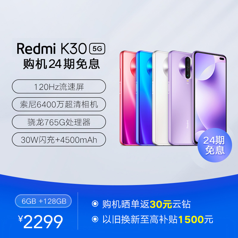 ￥2299小米(mi)手机RedmiK305G小米(MI)RedmiK305G版本