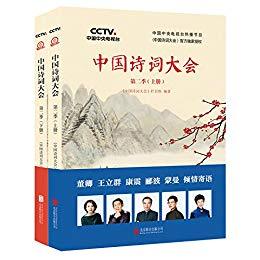 《中国诗词大会：第二季上下册》（全两册）Kindle版0元