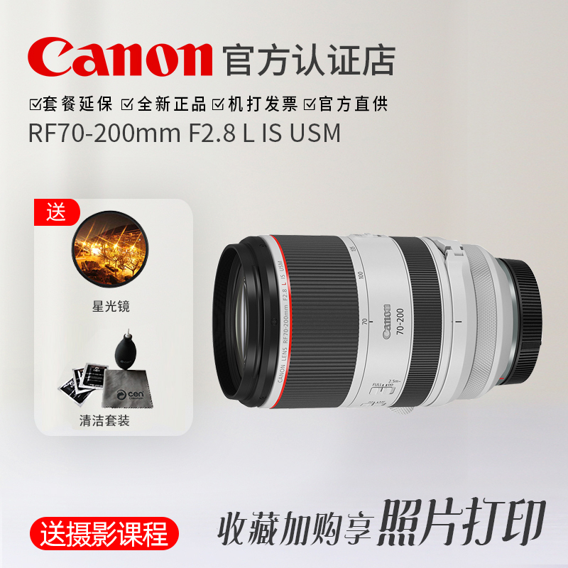 佳能（Canon）RF70-200mmF2.8LISUSM远摄变焦镜头16788元-天猫