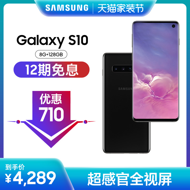 Samsung/三星GalaxyS10SM-G9730骁龙8554G游戏官方全面屏智能手机4199元-天猫