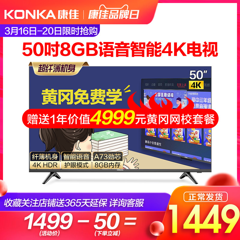 Konka康佳B50U50英寸4K液晶电视1449元-天猫