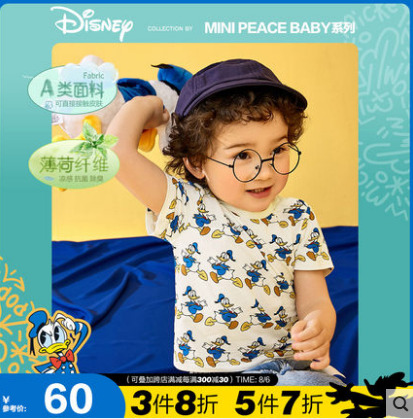 6日0点：MiniPeace太平鸟童装儿童迪士尼唐老鸭系列T恤低至60元（需用券）-天猫