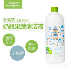 销量第一，Babyganics甘尼克宝贝奶瓶餐具清洁剂946ml*2瓶￥119.40