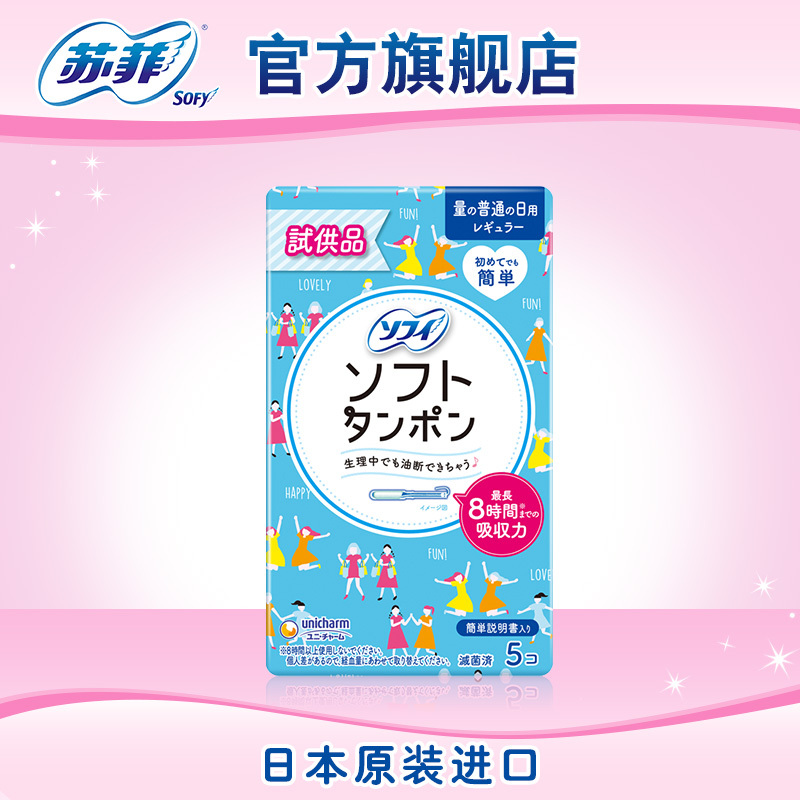 【天猫U先】sofy/苏菲进口导管式量普通卫生棉条5支￥9.9-天猫
