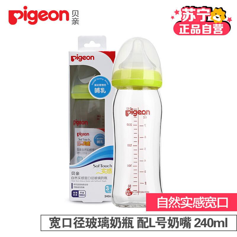 pigeon贝亲AA91自然实感宽口径玻璃奶瓶240ml绿色L号57.8元包邮（需用券）