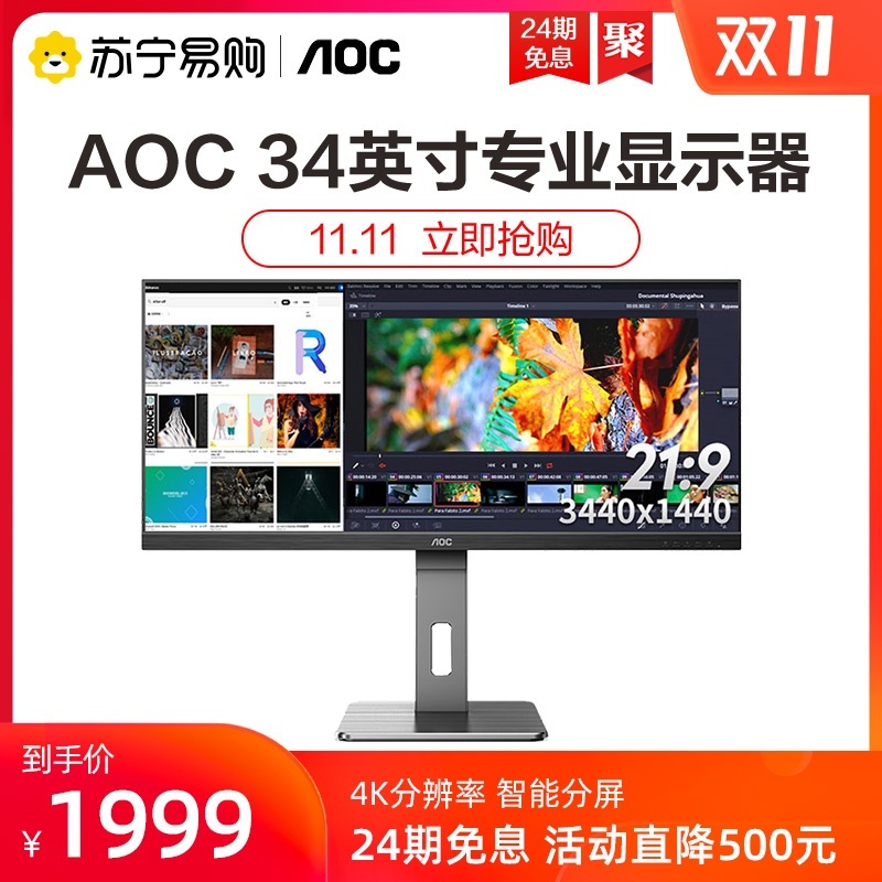 移动端：AOCU34P2/BS34英寸IPS带鱼屏显示器（3440×1440、75Hz）1999元包邮（双重优惠）