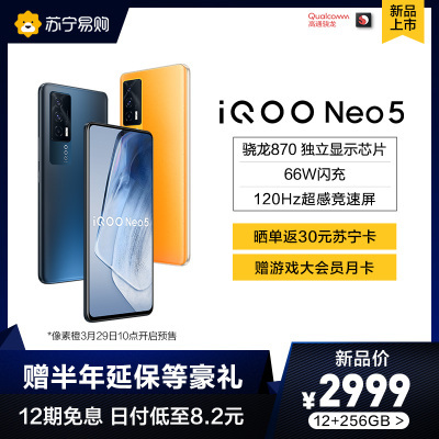 限光大信用卡：iQOONeo55G智能手机12GB+256GB￥2899