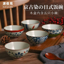 日本产，Saikaitoki西海陶器京古染系列手绘陶瓷饭碗5件套￥175.07