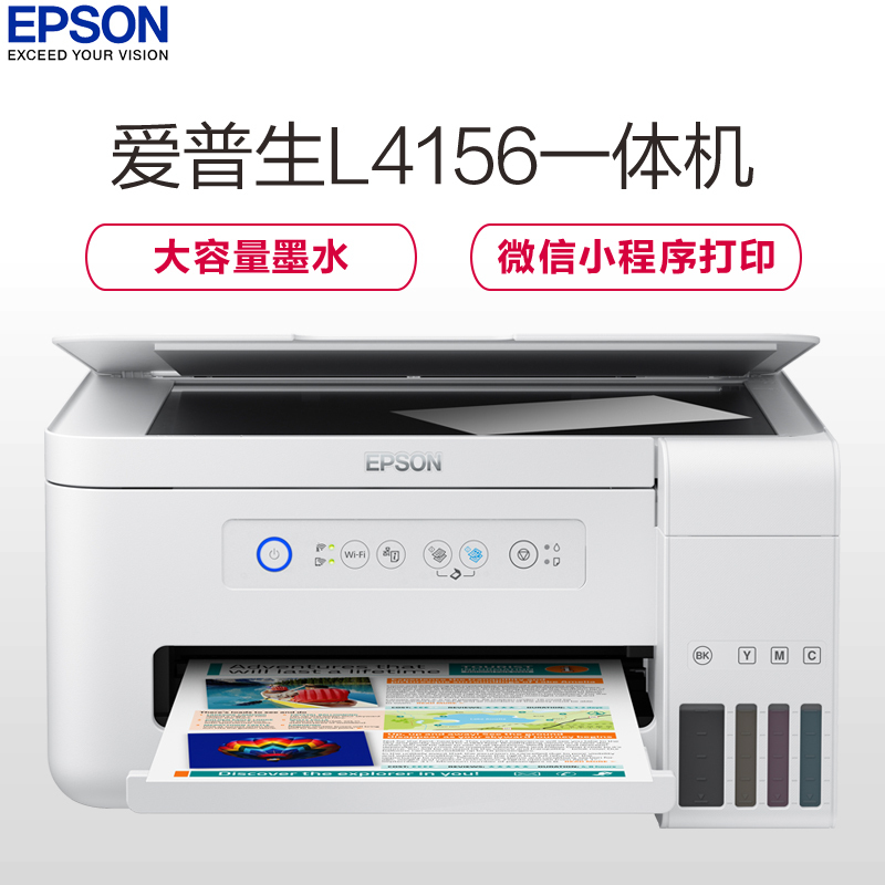7日0点：EPSON爱普生4156墨仓式彩色喷墨一体机优雅白1299元包邮