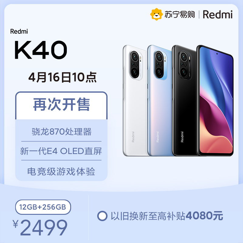 Redmi红米K405G智能手机12GB+256GB幻境￥2499