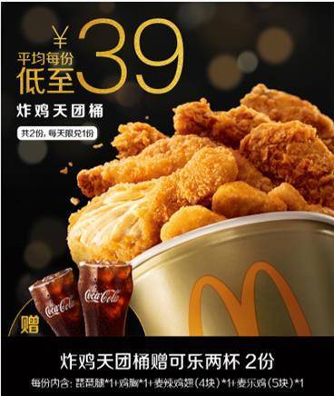 61开门红预告：McDonald