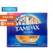 Tampax丹碧丝珍珠系列塑胶导管棉条超大吸收量版50支*4盒￥281.53