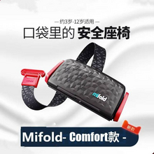 Mifold2021新款口袋安全座椅（Comfort款）￥224.14